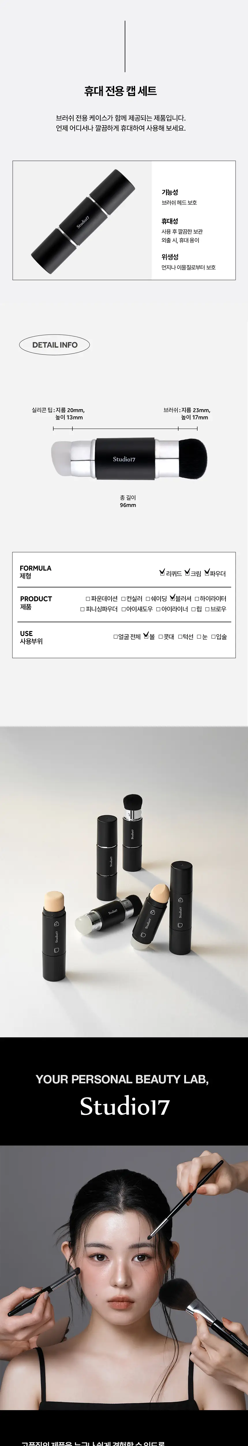 [블러셔짝꿍템] 스튜디오17 듀얼 페이스 메이크업 툴 2종 중 택1 상세페이지 24